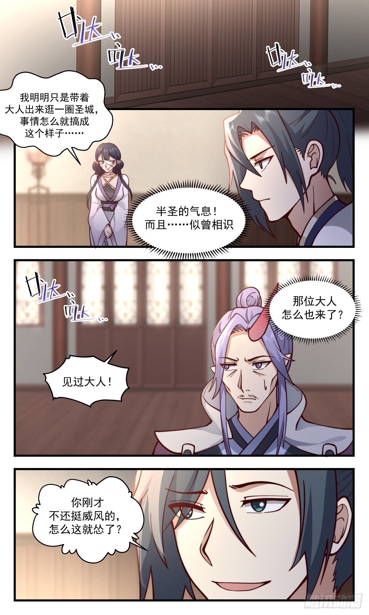 武炼巅峰漫画,2381 人魔大战篇---还钱2图