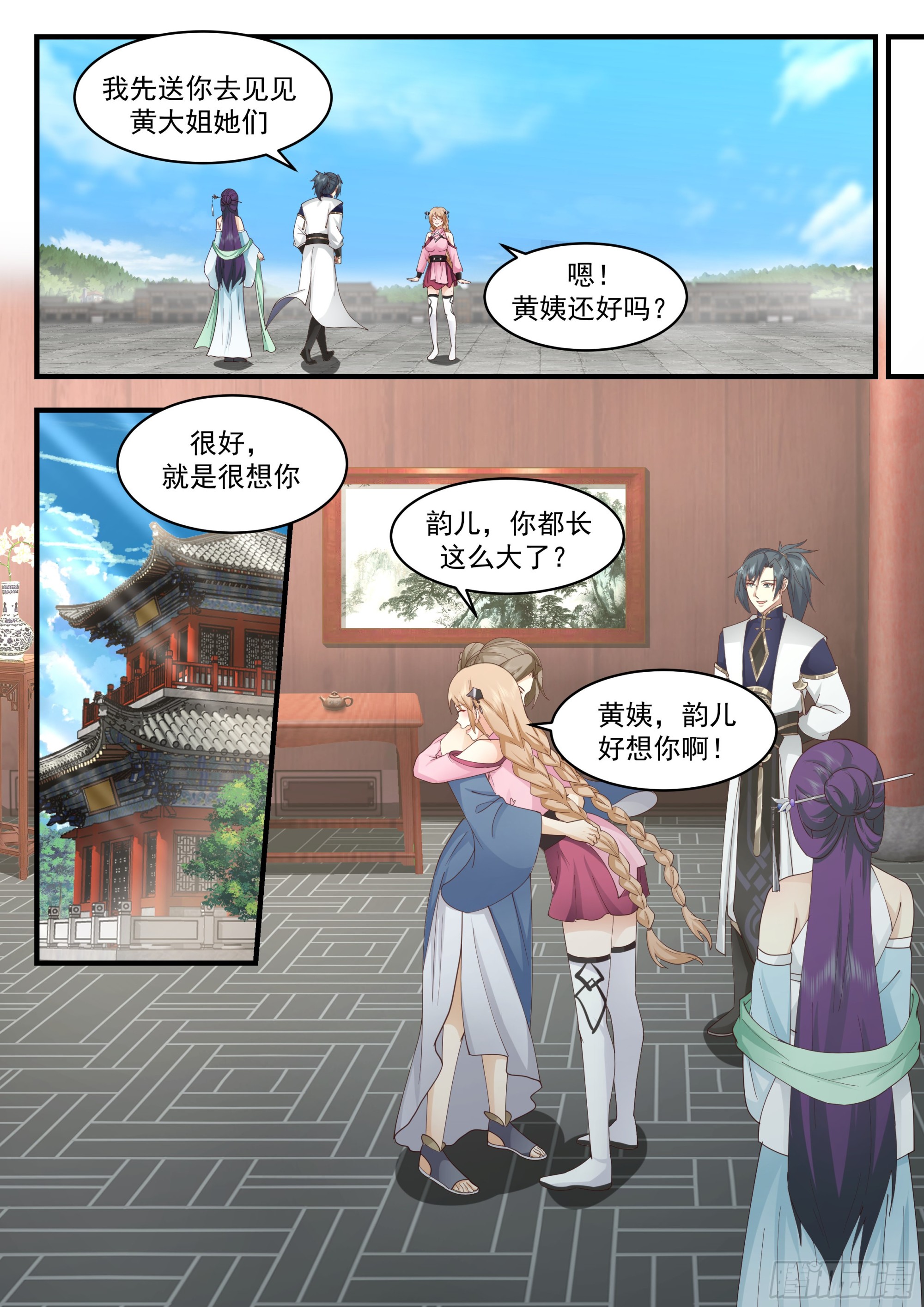 武炼巅峰漫画,2331 西域陷落篇---失踪1图
