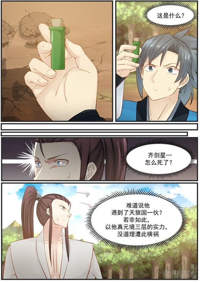 武炼巅峰漫画,164 齐剑星战死2图