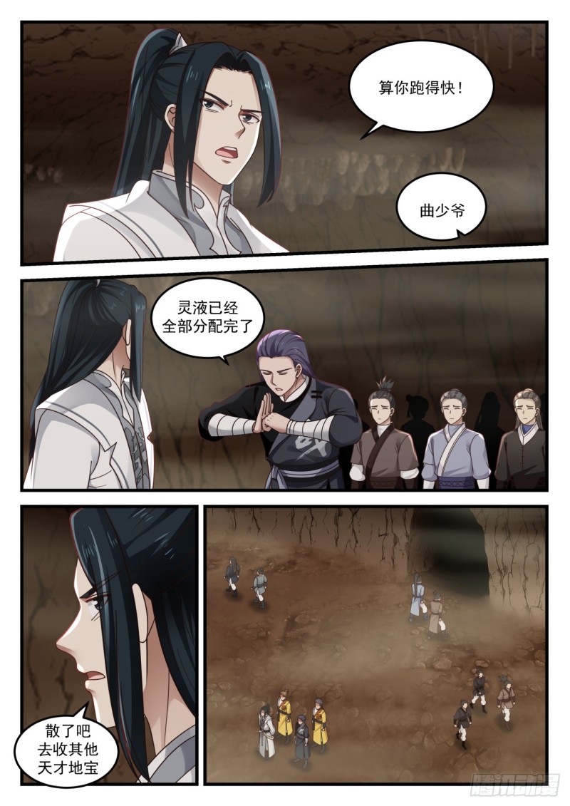 武炼巅峰漫画,1098 陆叶1图