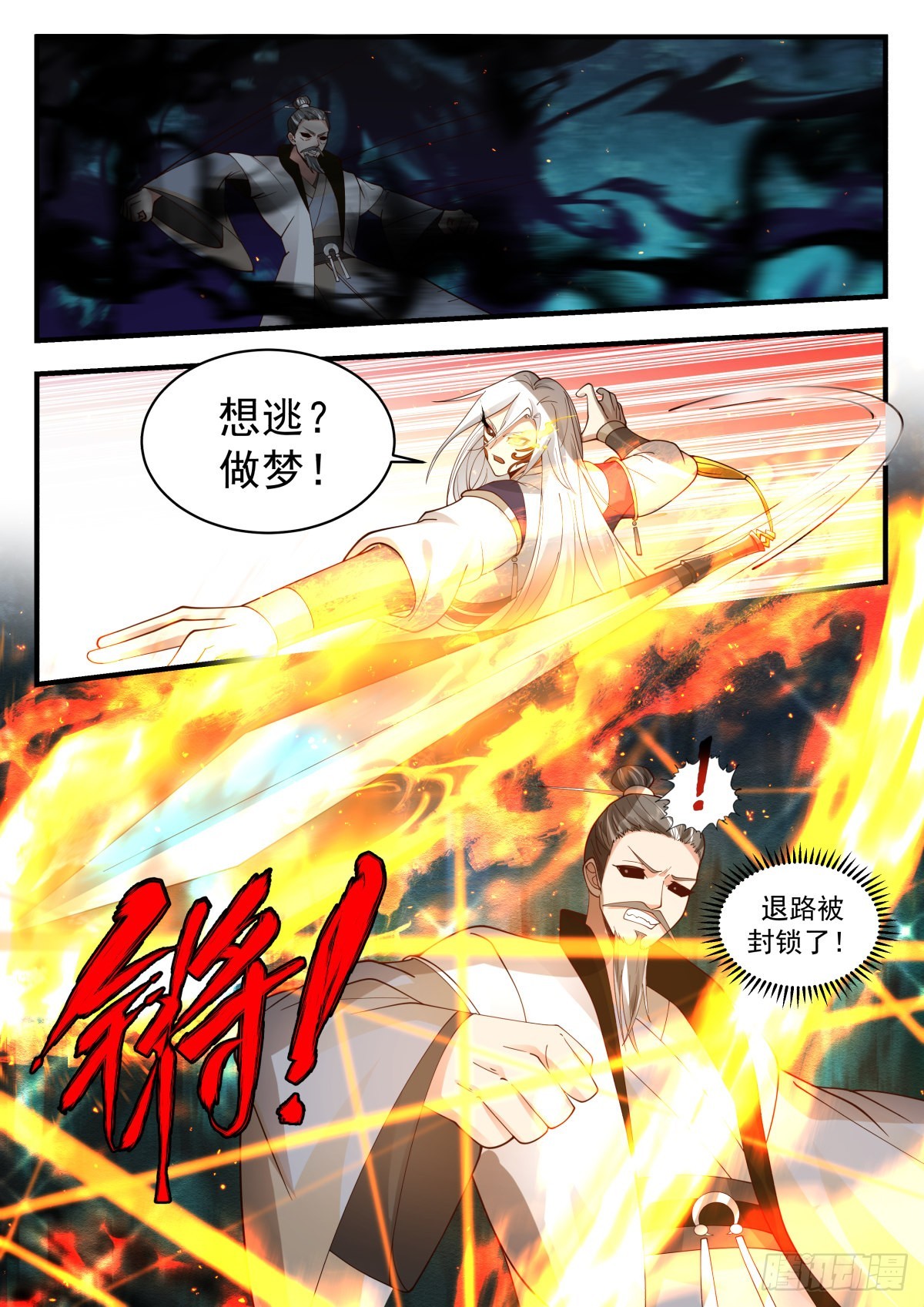 武炼巅峰漫画,2274 魔气再现篇---兵不厌诈1图