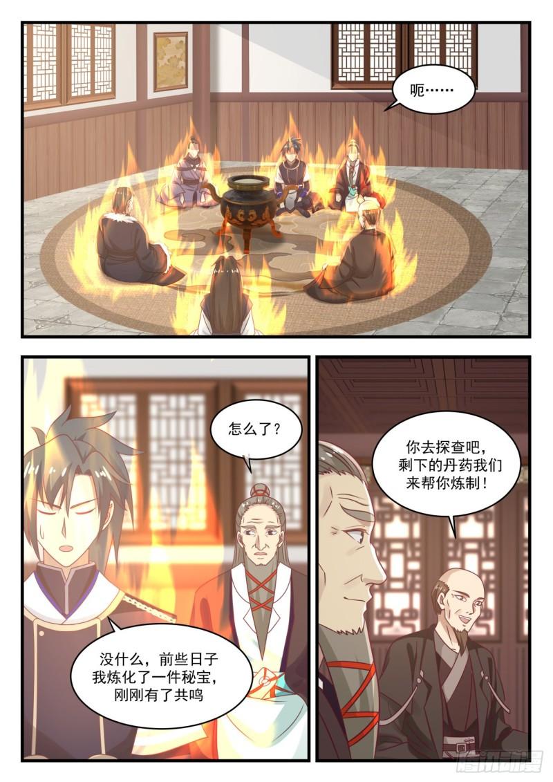 武炼巅峰漫画,752 飞天梭1图