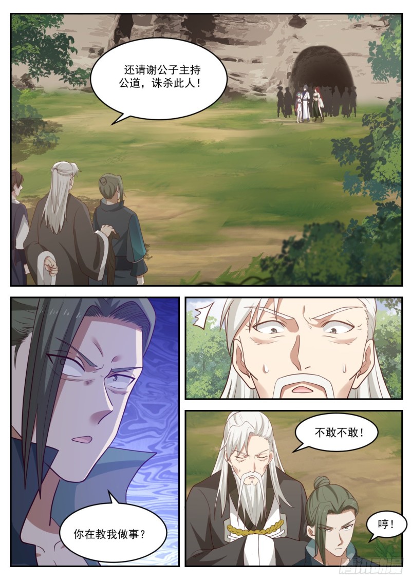 武炼巅峰笔趣阁笔趣阁漫画,1039 这是什麽力量2图