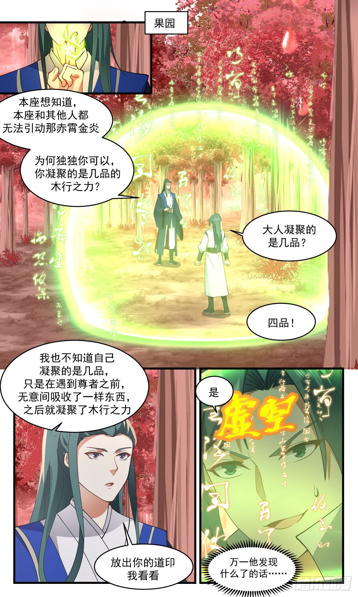 武炼巅峰漫画,2594 火灵地篇-借刀杀人2图