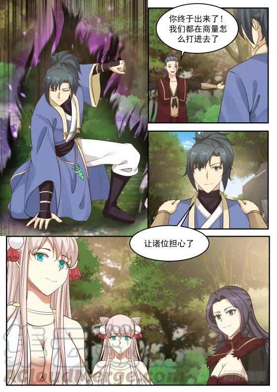 武炼巅峰漫画,285 我……该去哪呢？1图