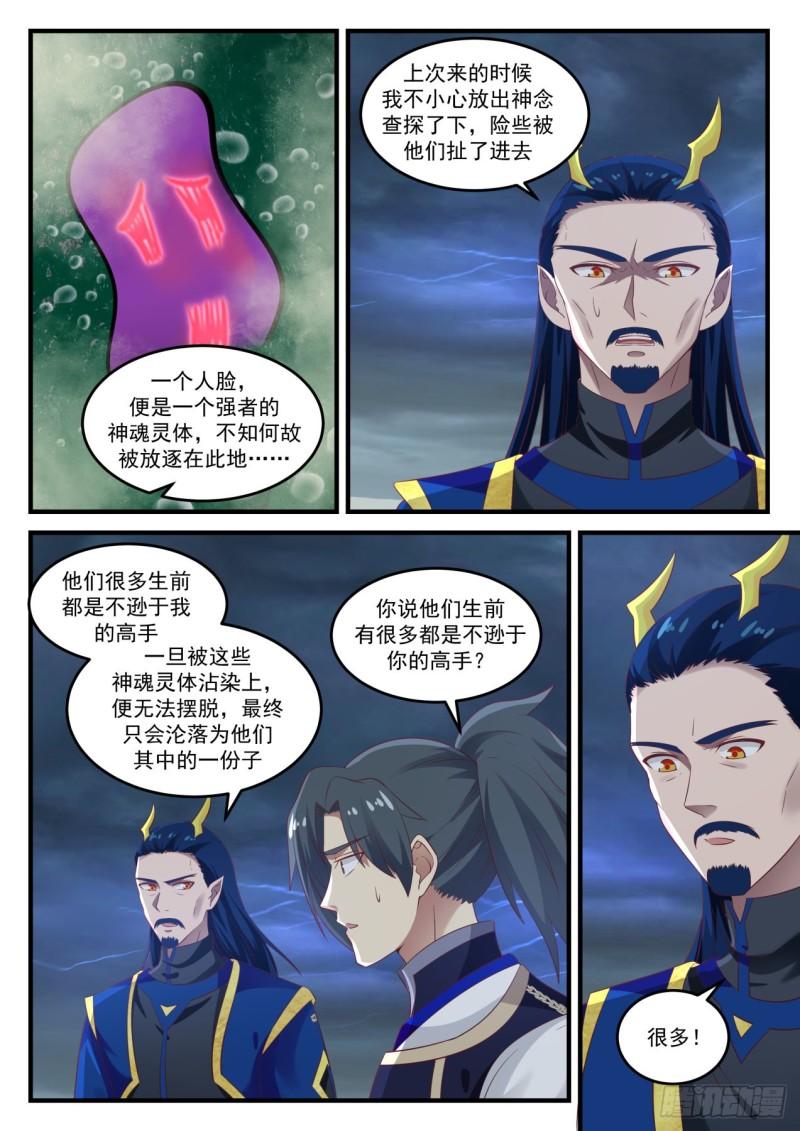 武炼巅峰小说免费阅读全文漫画,759 神魂灵体1图