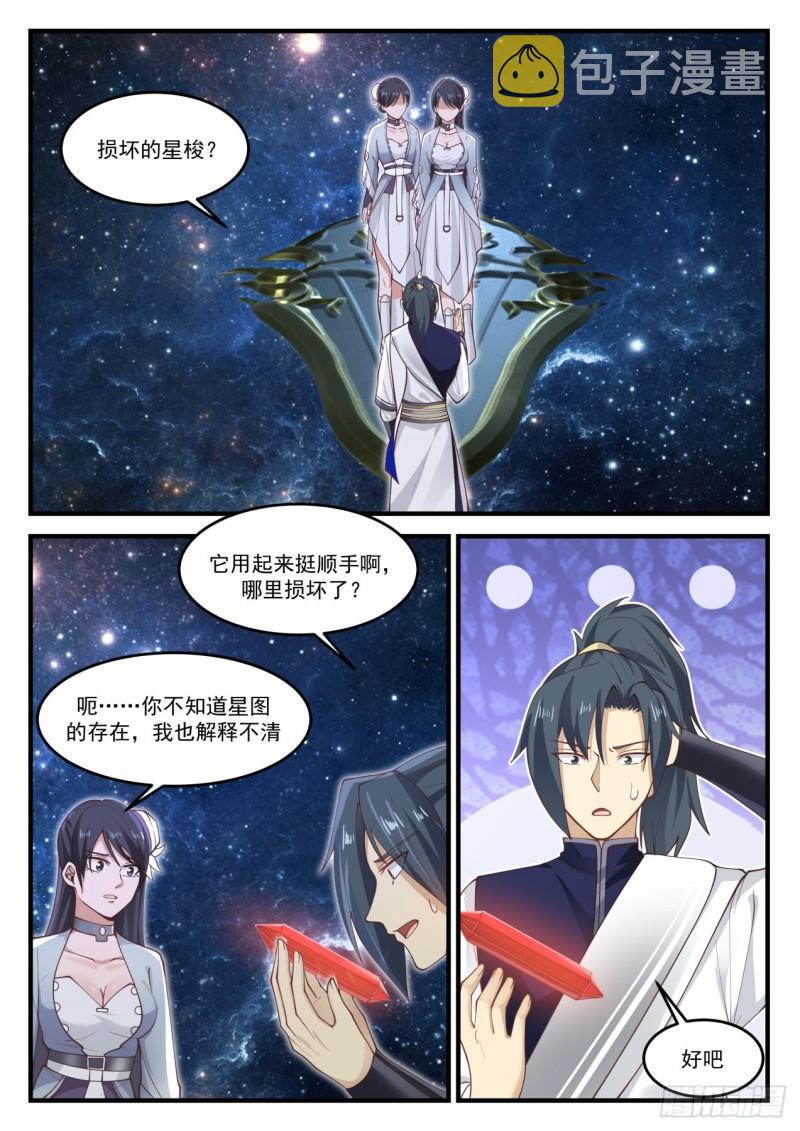 武炼巅峰漫画,847 混乱深渊2图