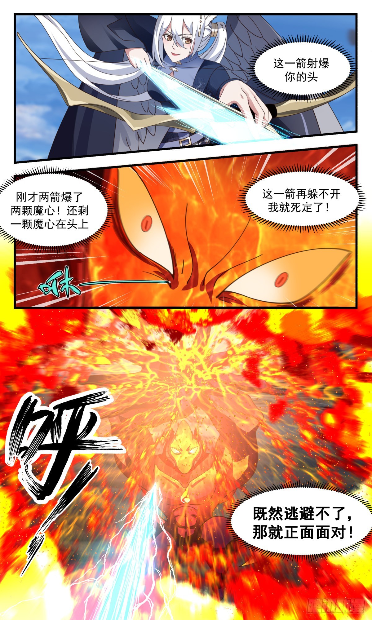 武炼巅峰小说免费阅读全文漫画,2379 人魔大战篇---过河拆桥2图