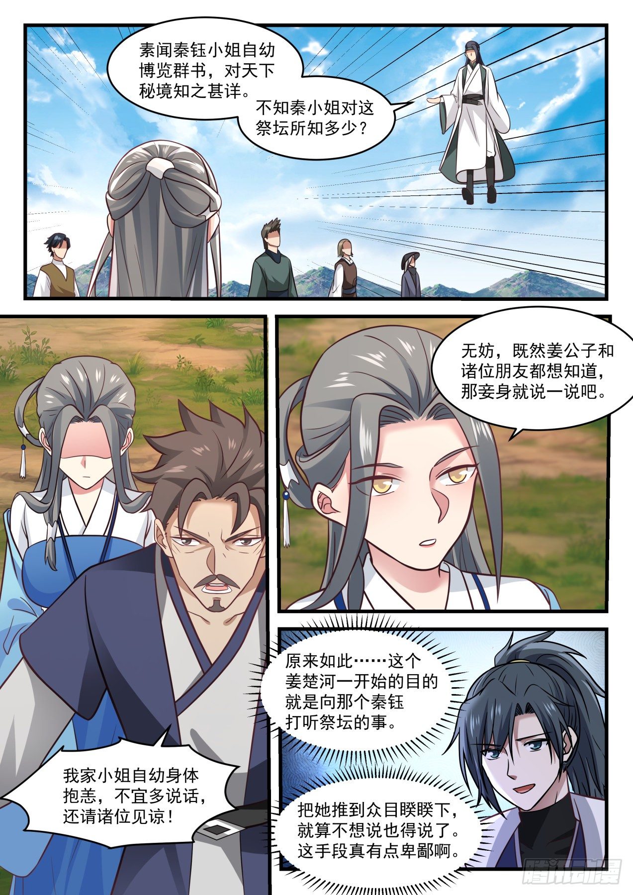 武炼巅峰漫画,1606 升龙坛2图