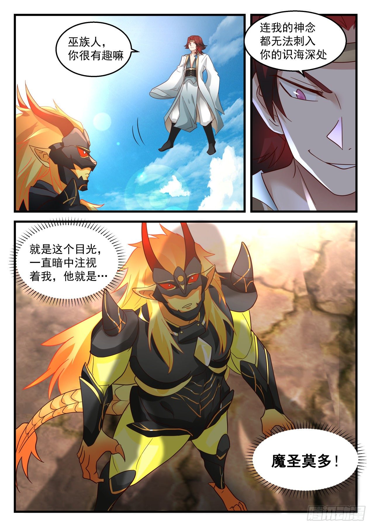 武炼巅峰漫画,2044 上古秘境篇-魔圣莫多2图
