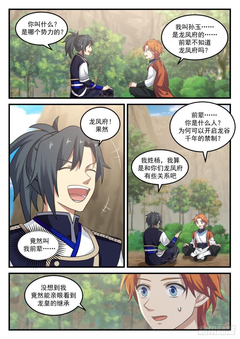 武炼巅峰主角几个老婆漫画,730 金龙2图