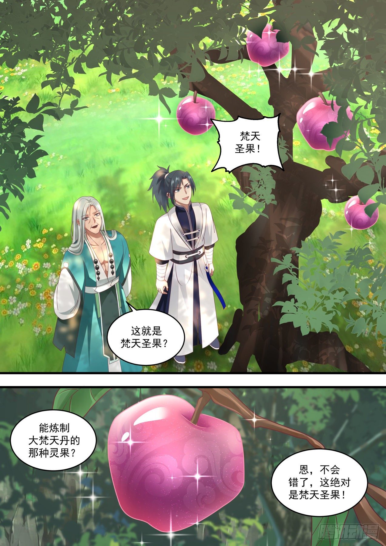 武炼巅峰阳炎的身份漫画,1467 联手寻宝2图
