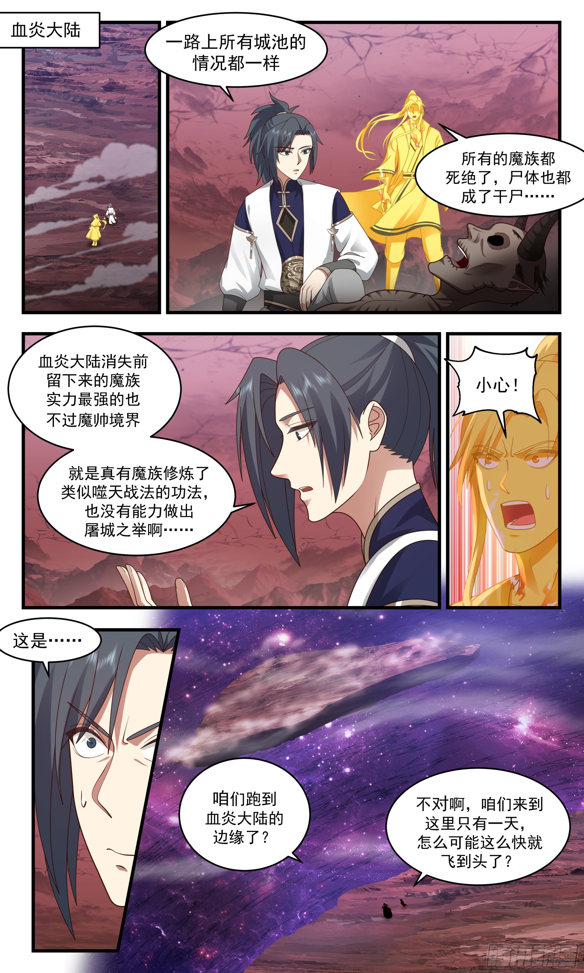 武炼巅峰女主漫画,2398 人魔大战篇---血炎大陆2图