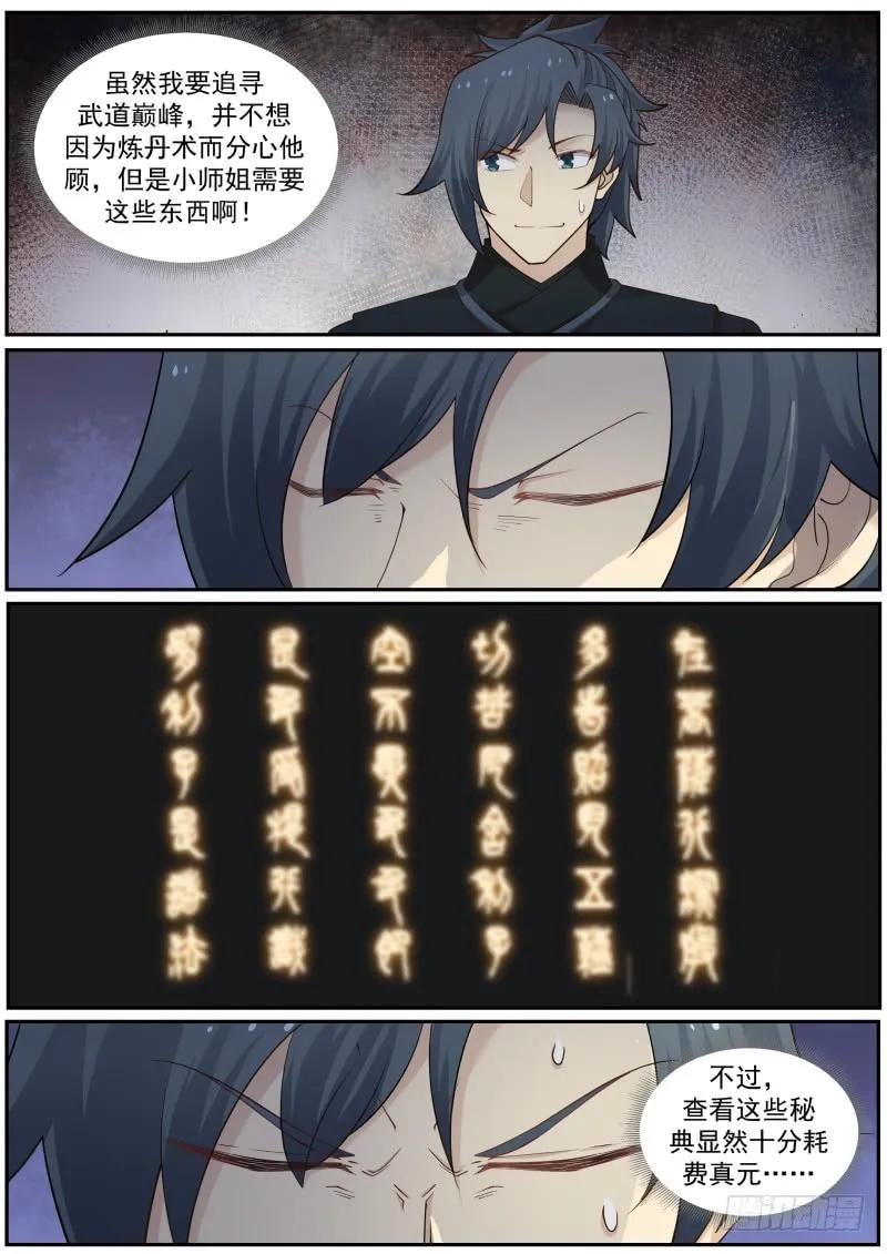 武炼巅峰漫画,228 何人入侵药王谷2图