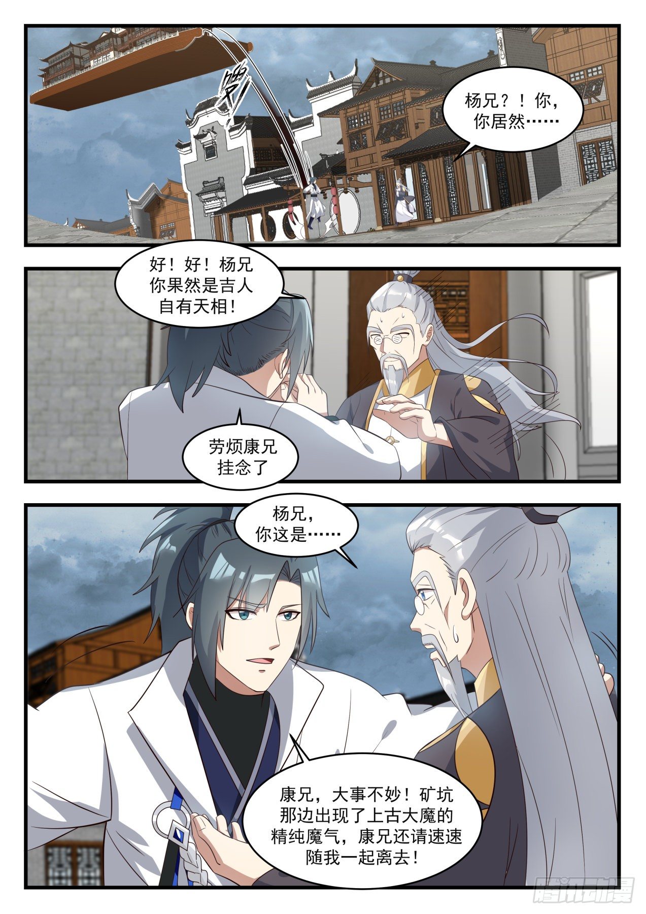 武炼巅峰漫画,1671 副城主1图