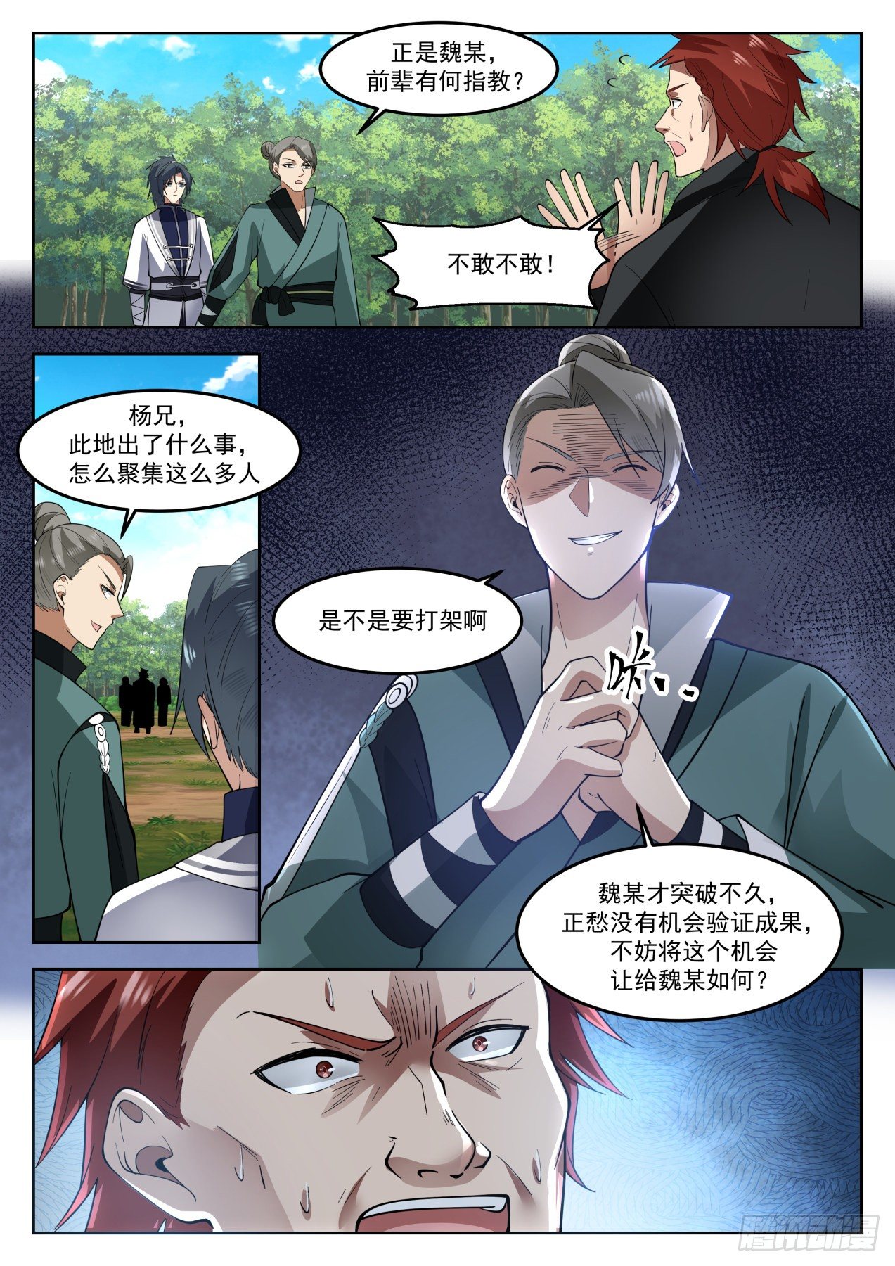 武炼巅峰漫画,1268 那便是朋友了2图