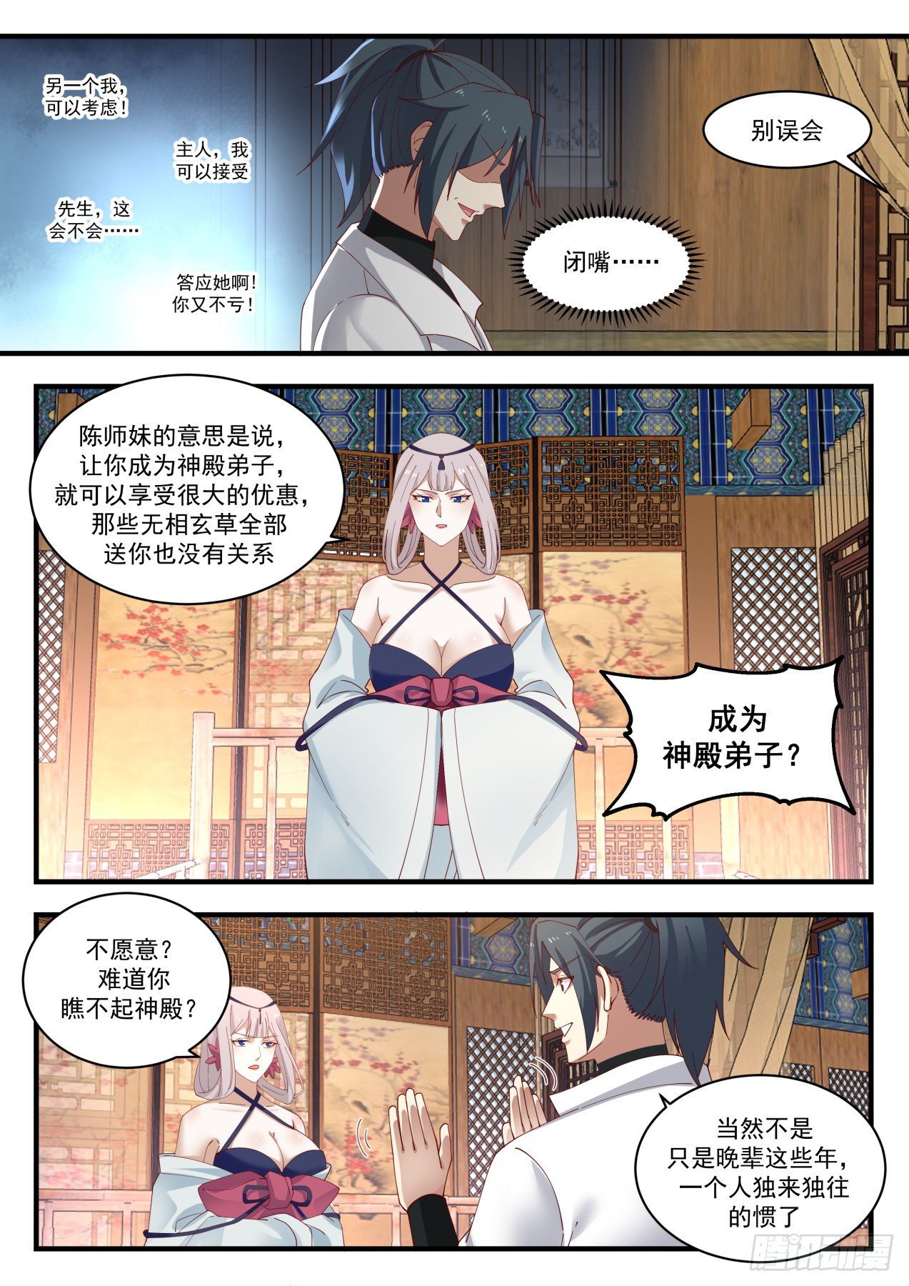 武炼巅峰漫画,1781 邀请入神殿2图