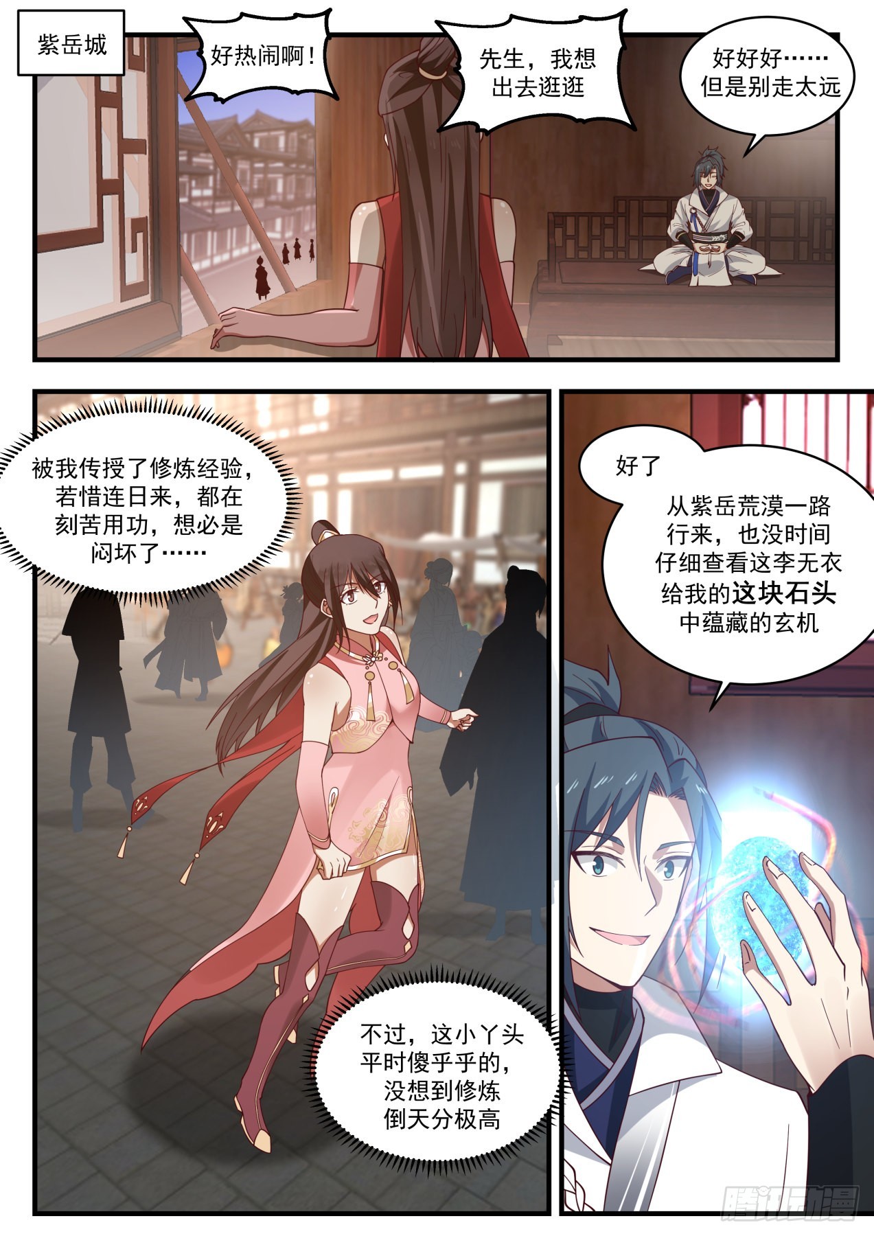 武炼巅峰漫画,1894 蛮荒古地篇-罗刹女2图