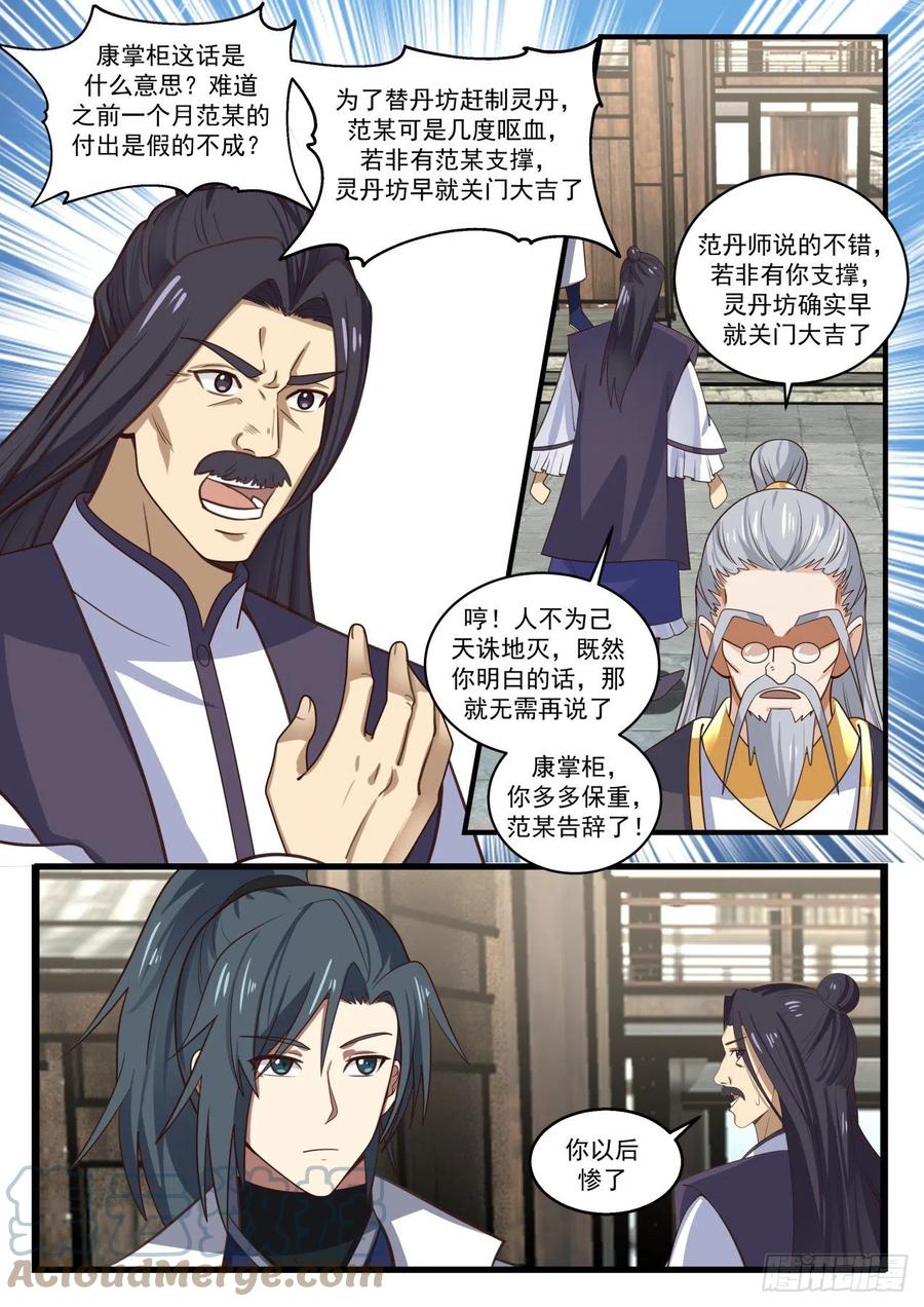 武炼巅峰漫画,1594 挖墙脚1图