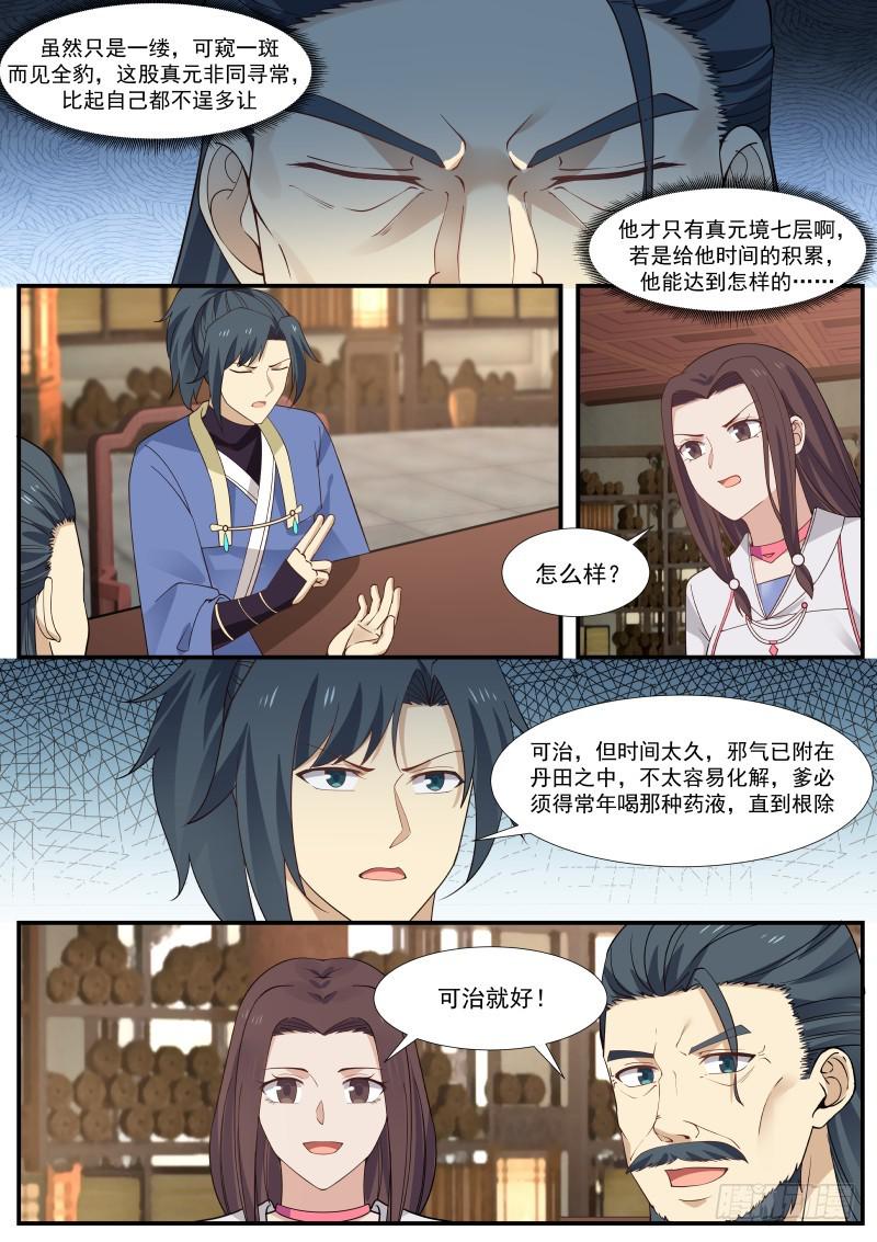 武炼巅峰小说免费阅读全文漫画,338 竹节帮1图