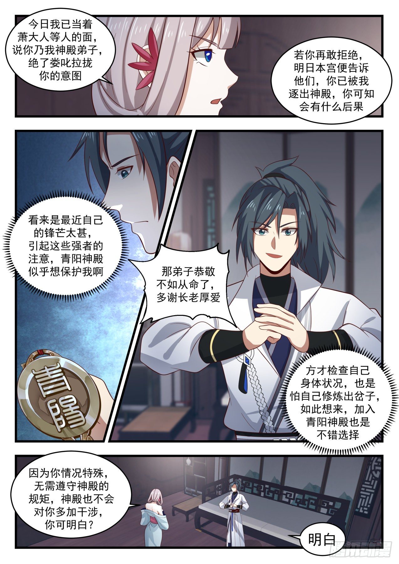 武炼巅峰在线观看完整版动漫漫画,1799 故友消息1图