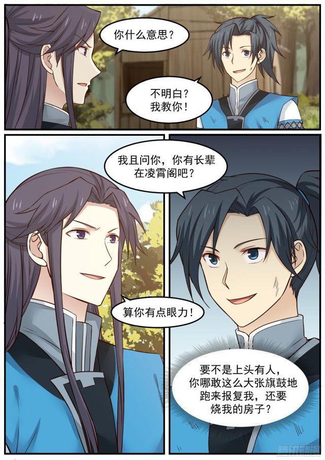 武炼巅峰txt完整版漫画,24 我让你三招2图