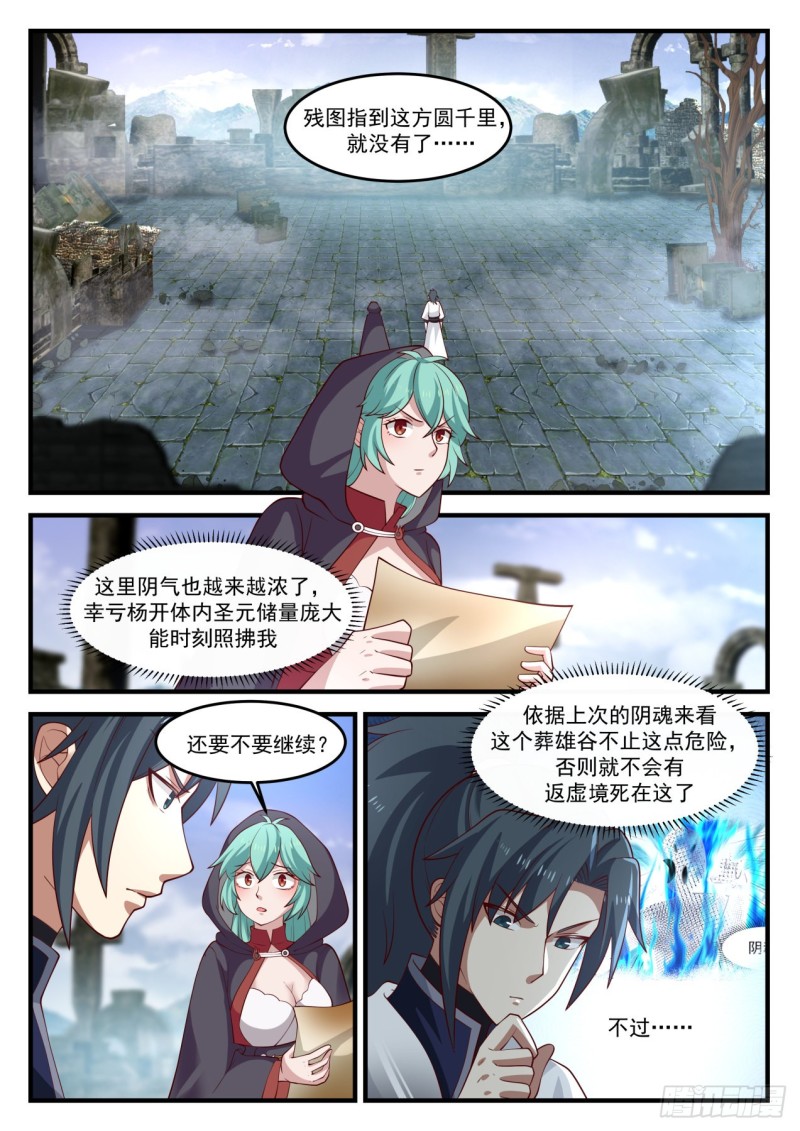 武炼巅峰漫画,1199 屍兵2图