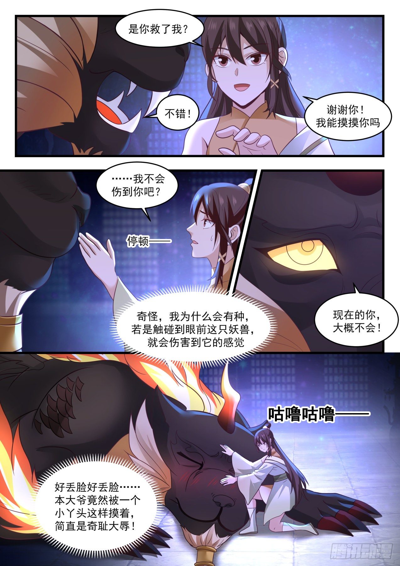 武炼巅峰漫画,1750 等你好久了1图