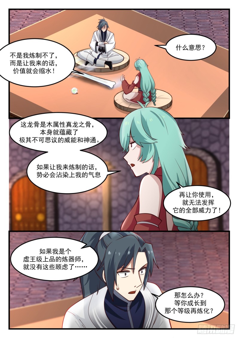 武炼巅峰漫画,1164 清点收获1图