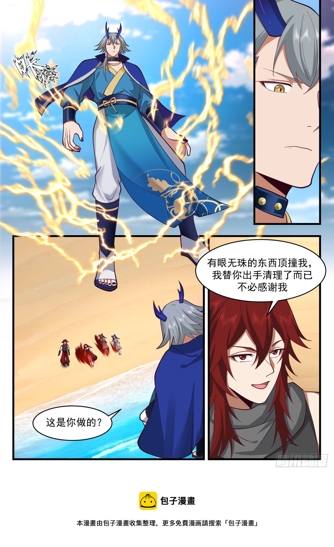武炼巅峰漫画,2136 龙岛篇-伏池来了1图
