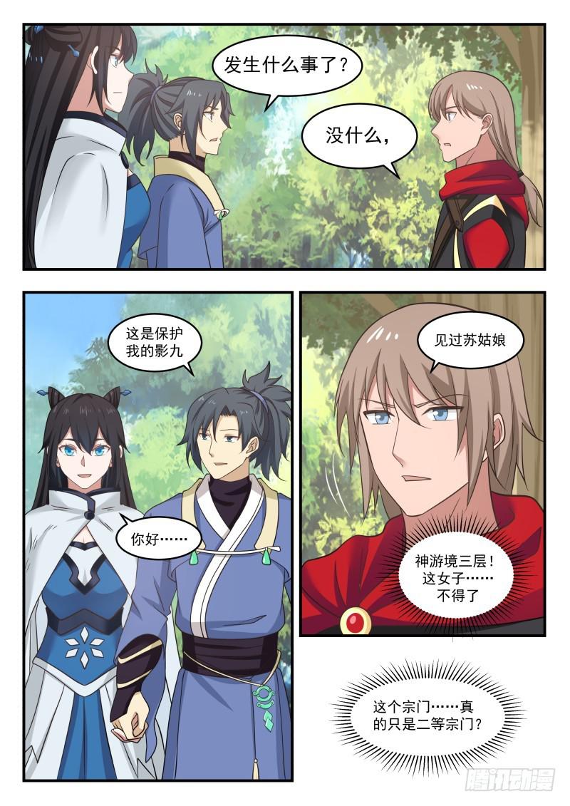 武炼巅峰漫画,457 真的只是二等宗门？2图