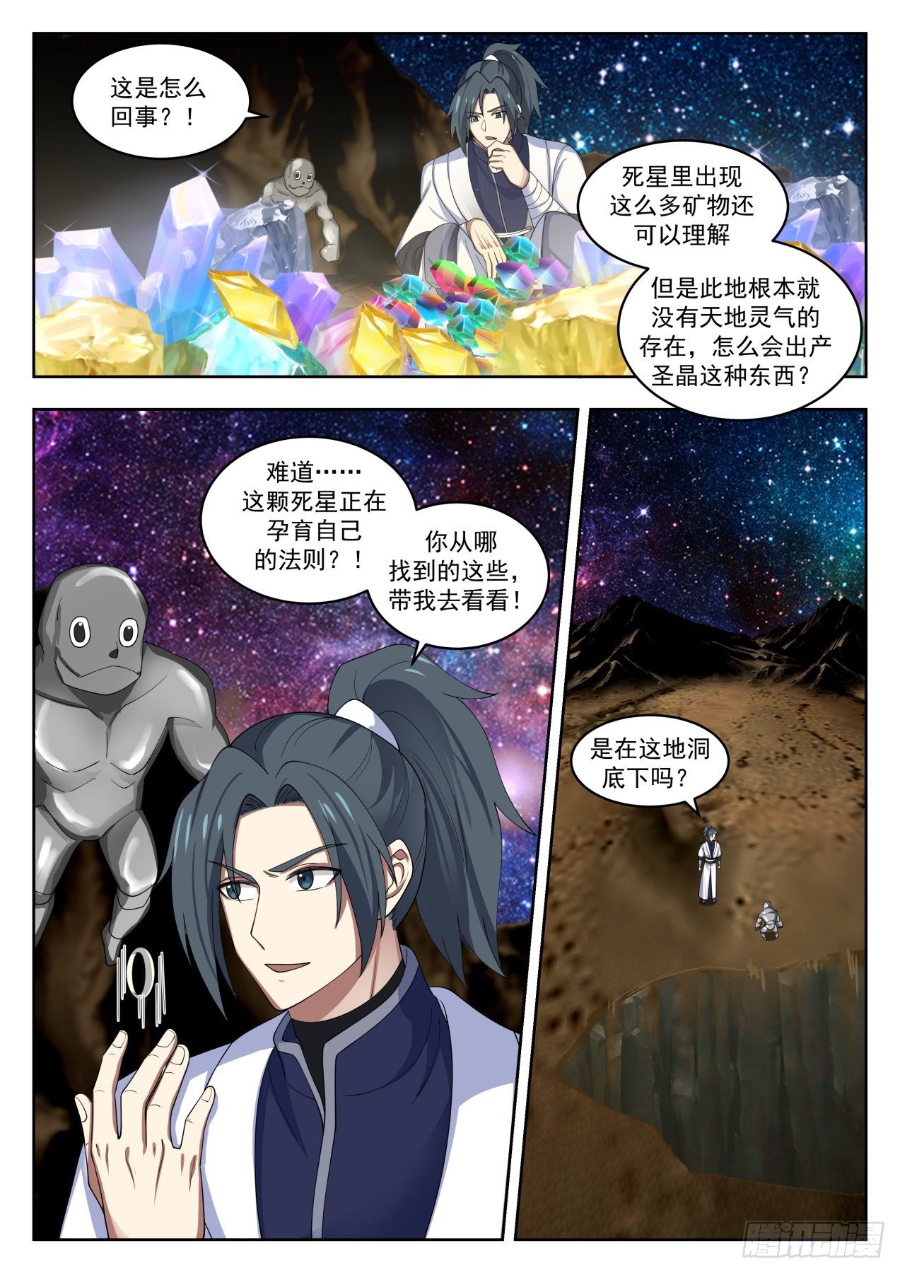 武炼巅峰漫画,1446 意外发现1图