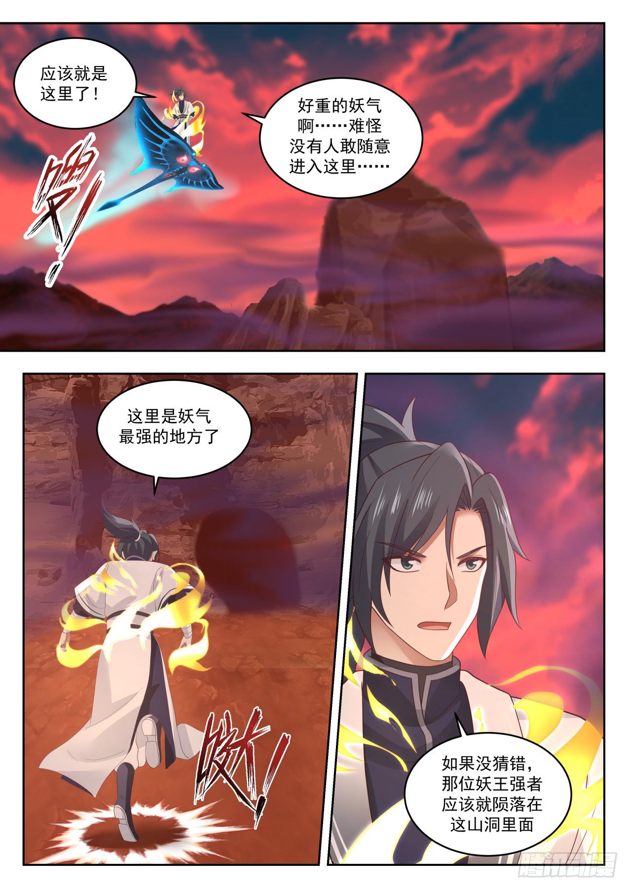 武炼巅峰漫画,1390 龙化1图