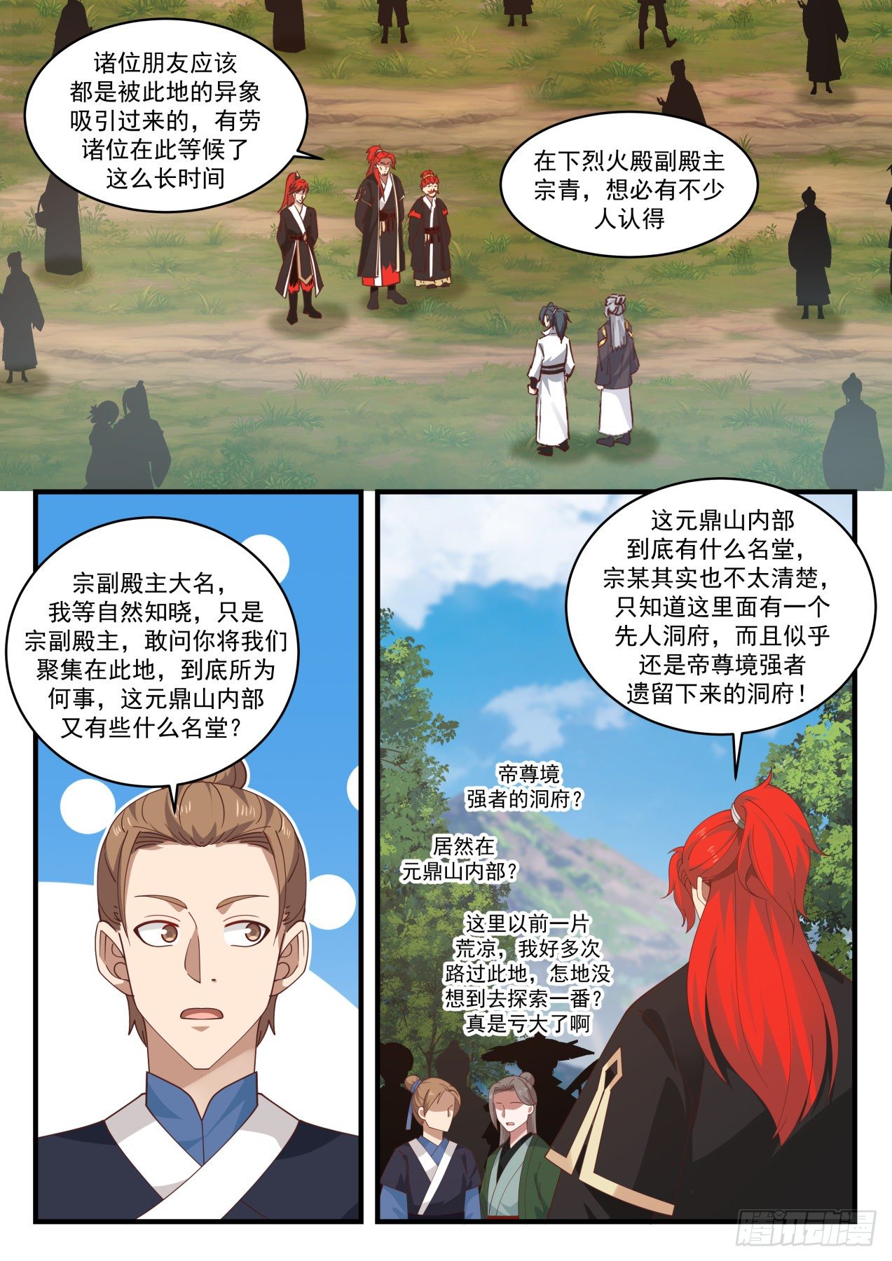 武炼巅峰漫画,1644 破禁1图