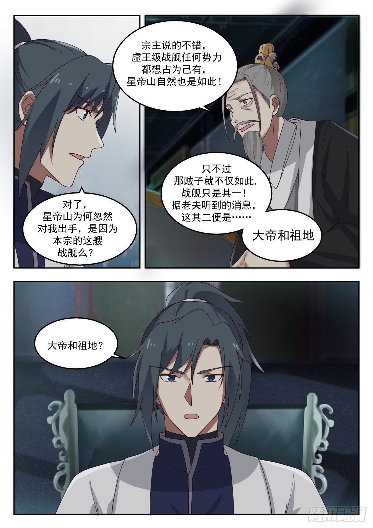 武炼巅峰漫画,1354 红颜知己2图
