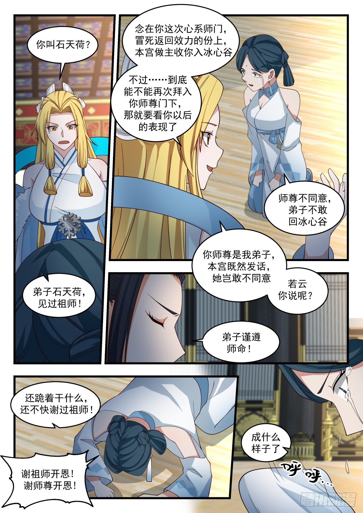 武炼巅峰笔趣阁无弹窗小说漫画,1935 冰心谷篇-久别重逢1图