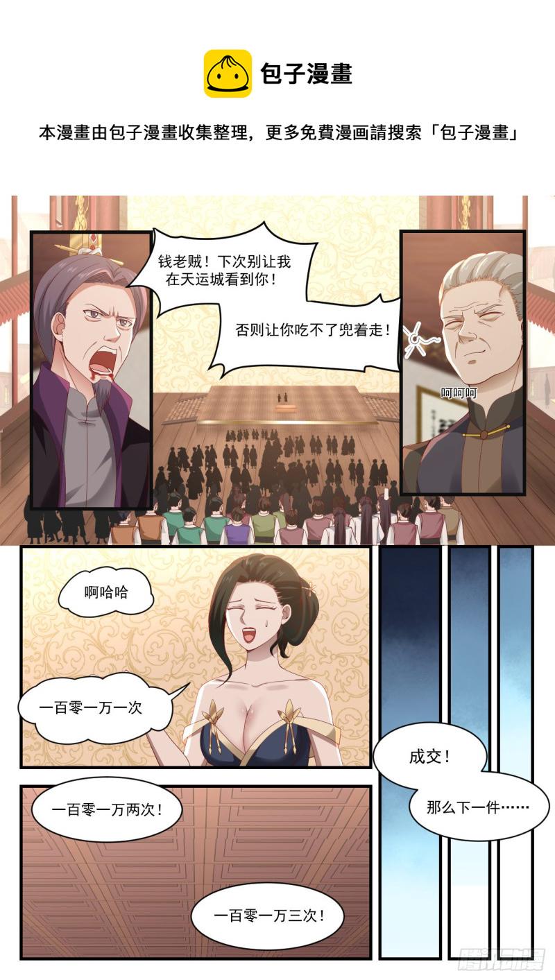 武炼巅峰漫画,1059 豸石2图