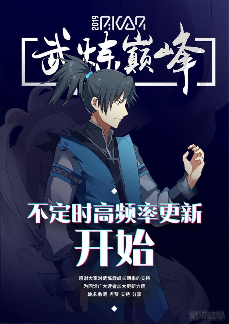 武炼巅峰漫画,665 一道上路2图