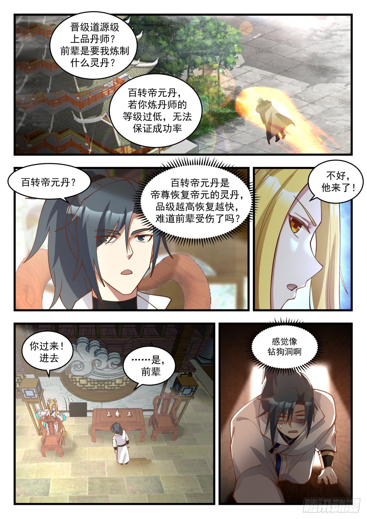 武炼巅峰等级境界划分漫画,1851 寂虚岛篇-故乡人1图