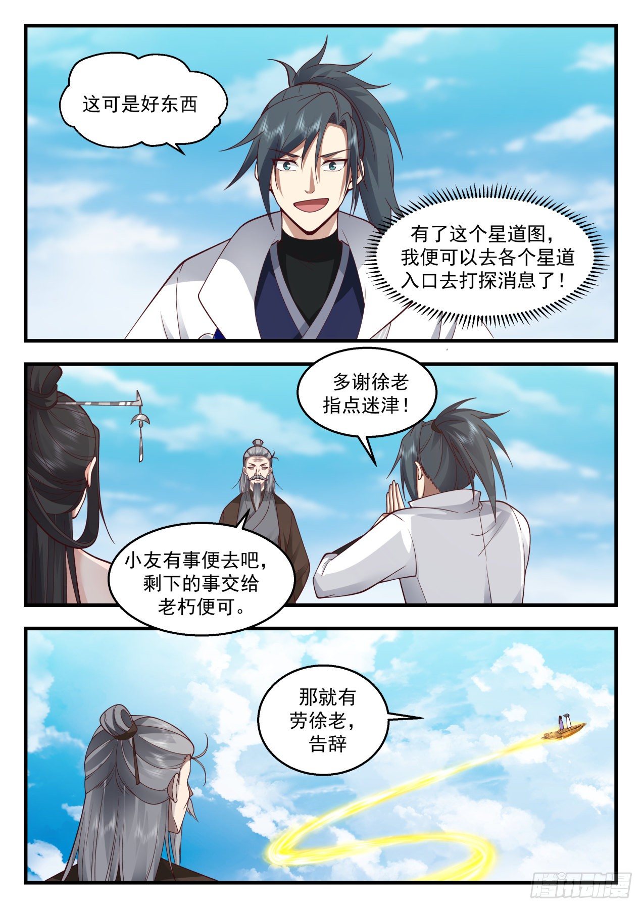 武炼巅峰漫画,2172 祖域篇-投桃报李1图