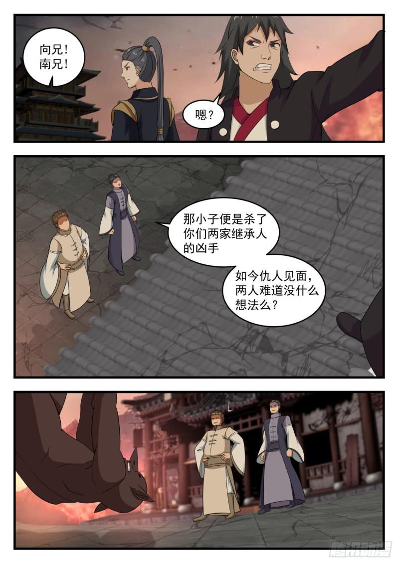 武炼巅峰在线观看完整版动漫漫画,547 就凭他？2图