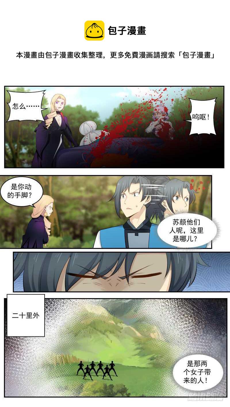 武炼巅峰漫画,239 地魔复活1图