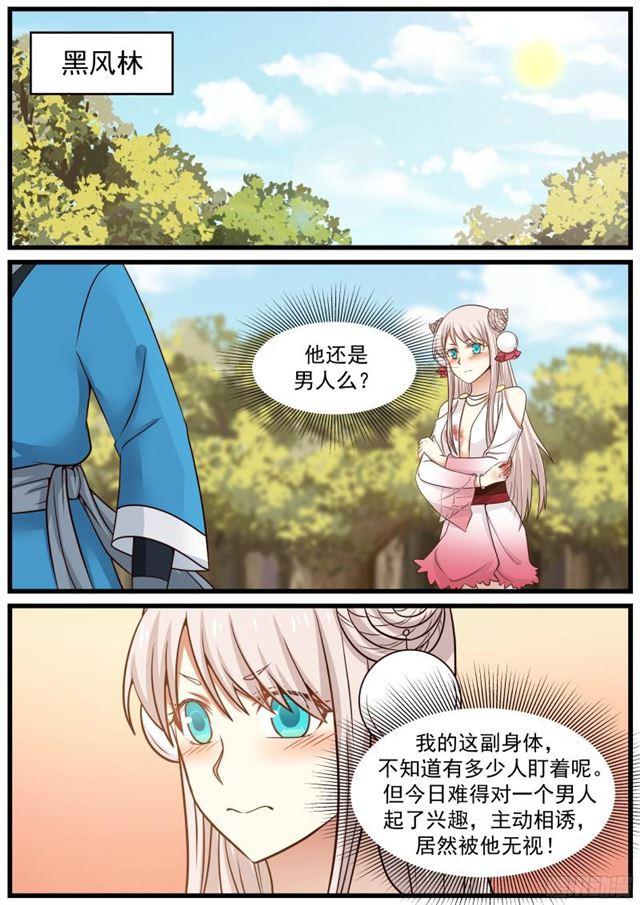 武炼巅峰漫画,33 淬体境八层2图