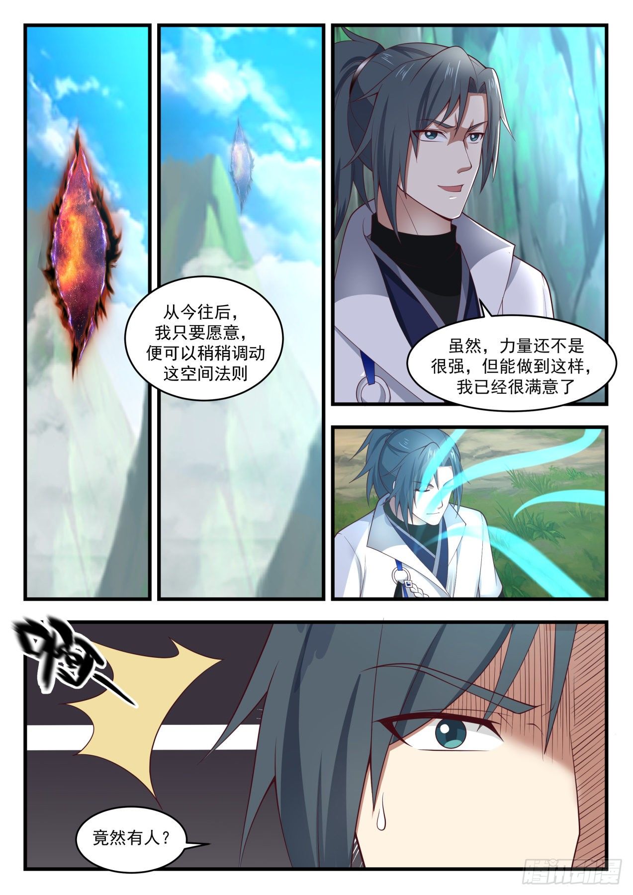 武炼巅峰漫画,1618 抢了别人的好处1图
