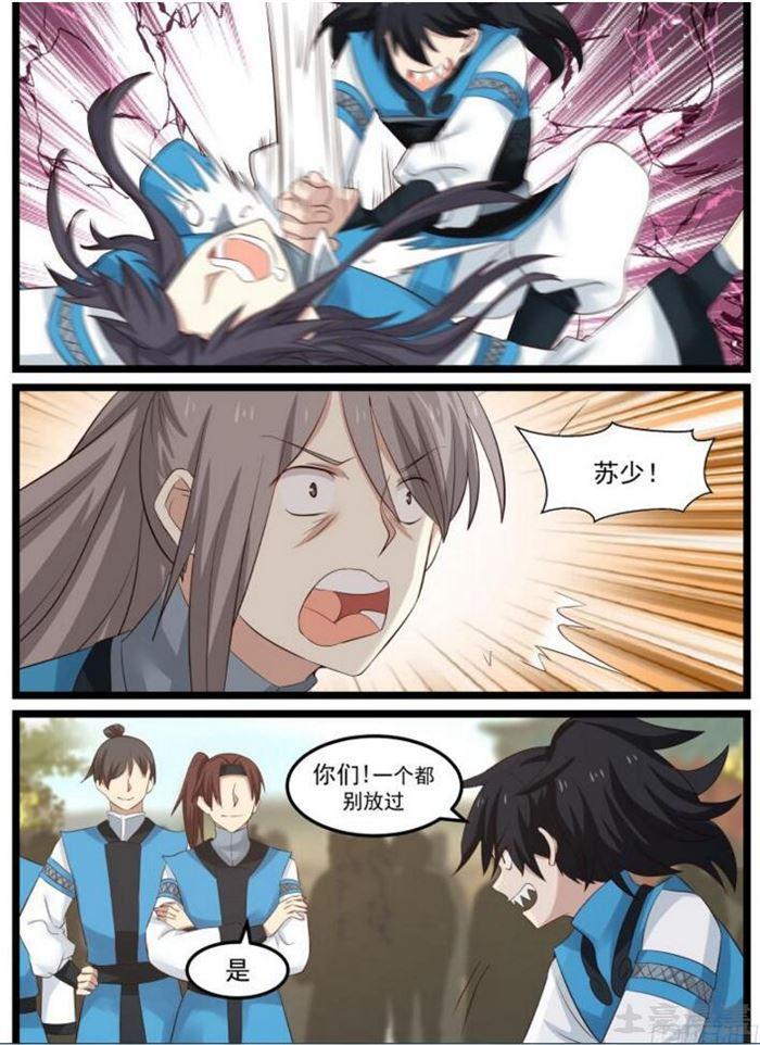 武炼巅峰漫画,52 请赐教2图