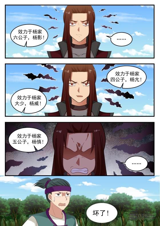 武炼巅峰漫画,425 恐惧2图