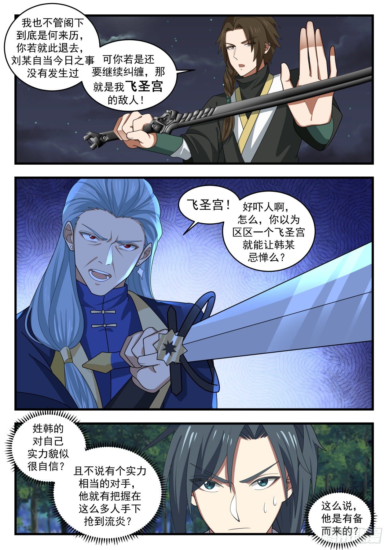 武炼巅峰漫画,1635 繁月周天大阵1图