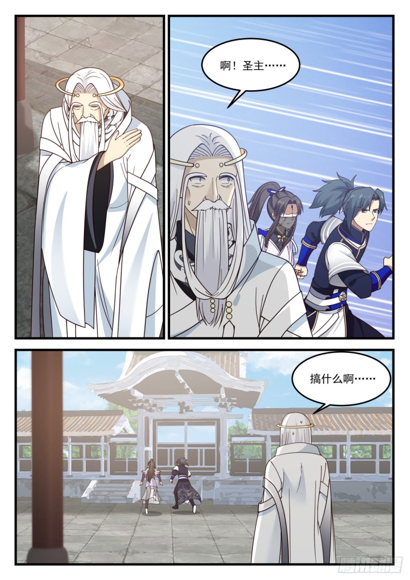 武炼巅峰漫画,670 一老一少2图