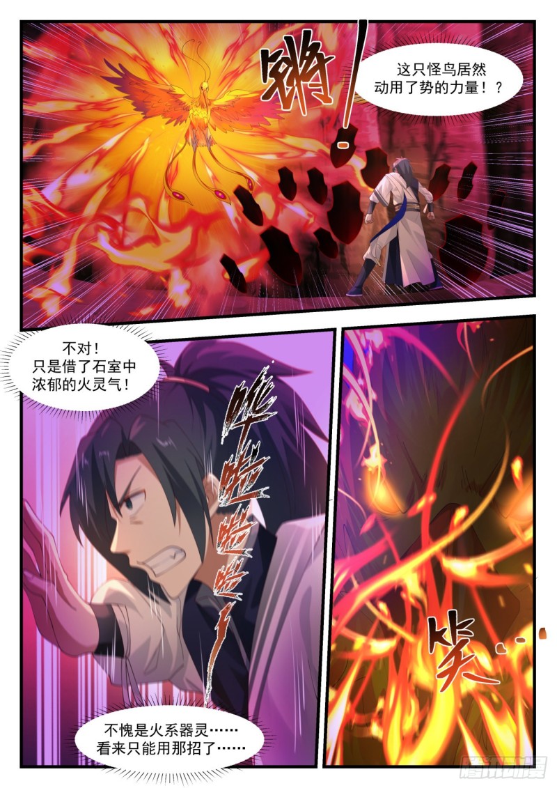 武炼巅峰漫画,1144 退避2图