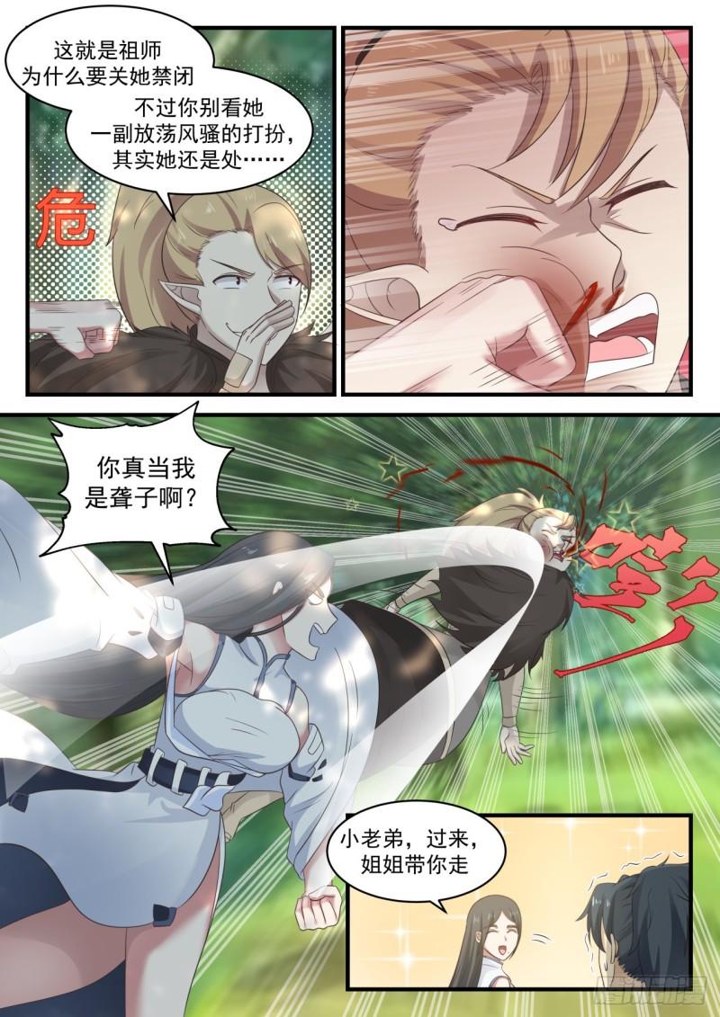 武炼巅峰漫画,657 这位小哥哪里人呀2图